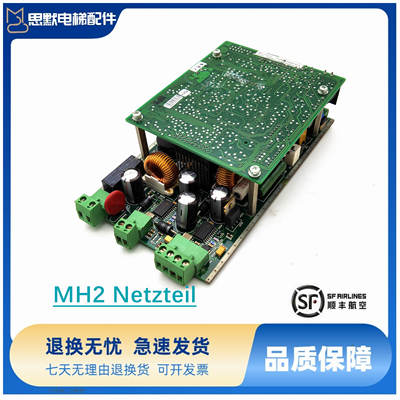 电梯配件 MH2 Netzteil电路板 电子板 原装 质量保证现货秒发