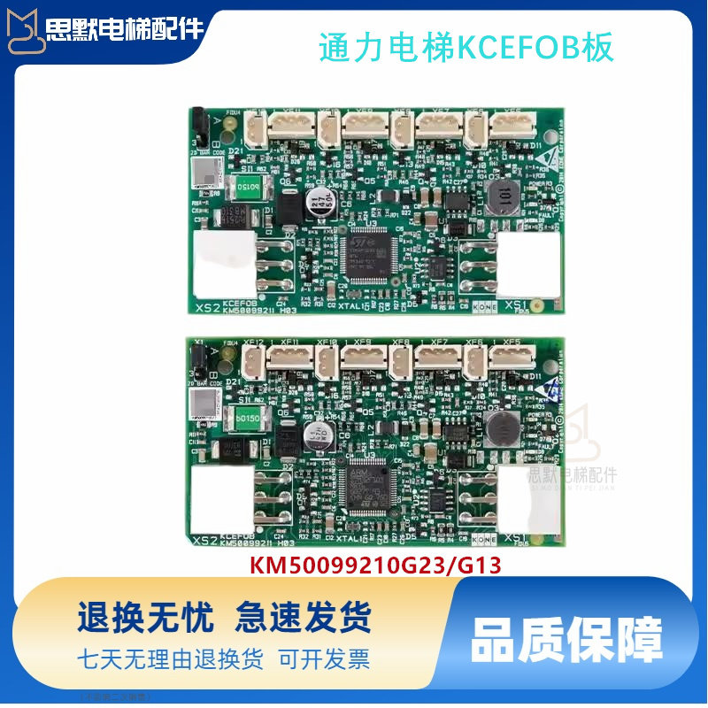 通力电梯KCEFOB板KM50099210G23/G13楼层板 原装全新电梯配件