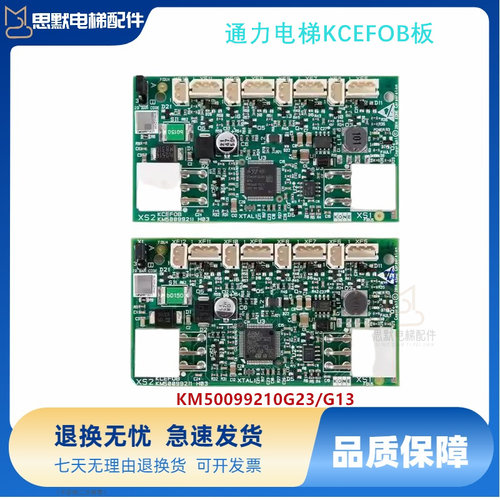 通力电梯KCEFOB板KM50099210G23/G13楼层板 原装全新电梯配件