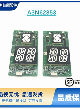 巨人通力电梯KVL302外呼板显示板A3N62853-P01全新现货/正品/秒发