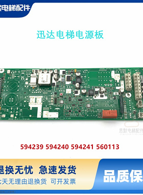 迅达3300 3600电梯电源板 594239 594240 594241 560113 全新原厂