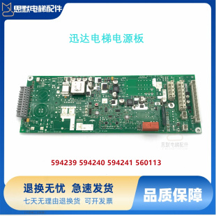 3600电梯电源板 560113 594239 594241 全新原厂 594240 迅达3300