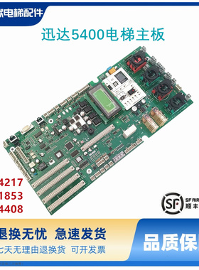 原装全新迅达5400电梯配件主板ID 594408 594107 591710 594217