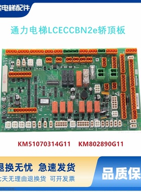 适用于通力电梯轿顶板KM51070314G11 G12 KM802890G11 LCECCBN2