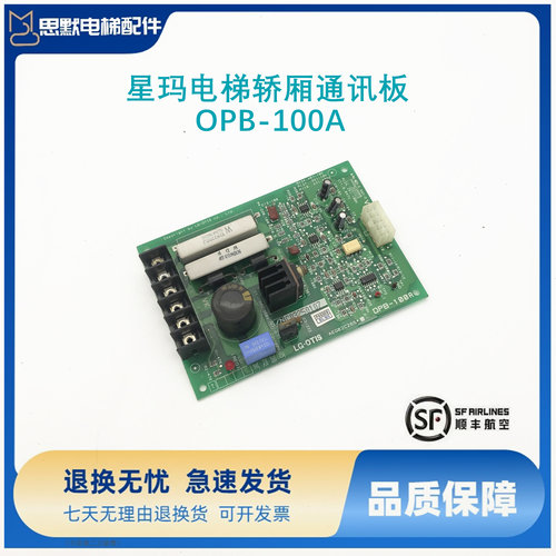 电梯配件星玛电梯轿厢通讯板OPB-100A AEG02C265*DPB-100A原装新