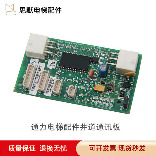 通力电梯配件井道通讯板FCB板KM713700G11/G71/G51/G01全新 现货