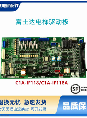 富士达电梯IF118驱动板C1A-IF118A电梯配件原装现货质量保证秒发