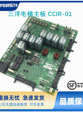 SANYO三洋电梯主板 CCIR-01型号CPOB-CM-GM997602C13 VER3.3 现货