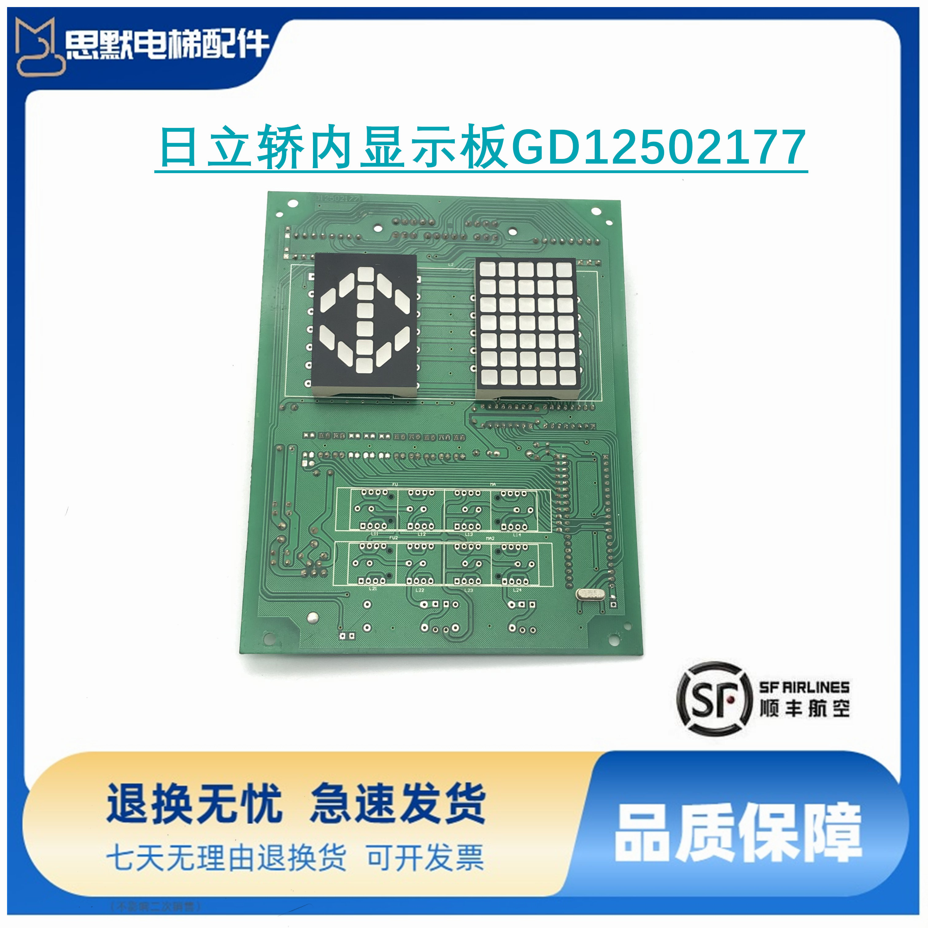 日立电梯轿厢显示板GD12502177单显双显轿内操纵箱方形数显板配件