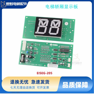电梯轿厢显示板EISEG-205 REV1.1轿内横显外呼适用LG大连星玛配件