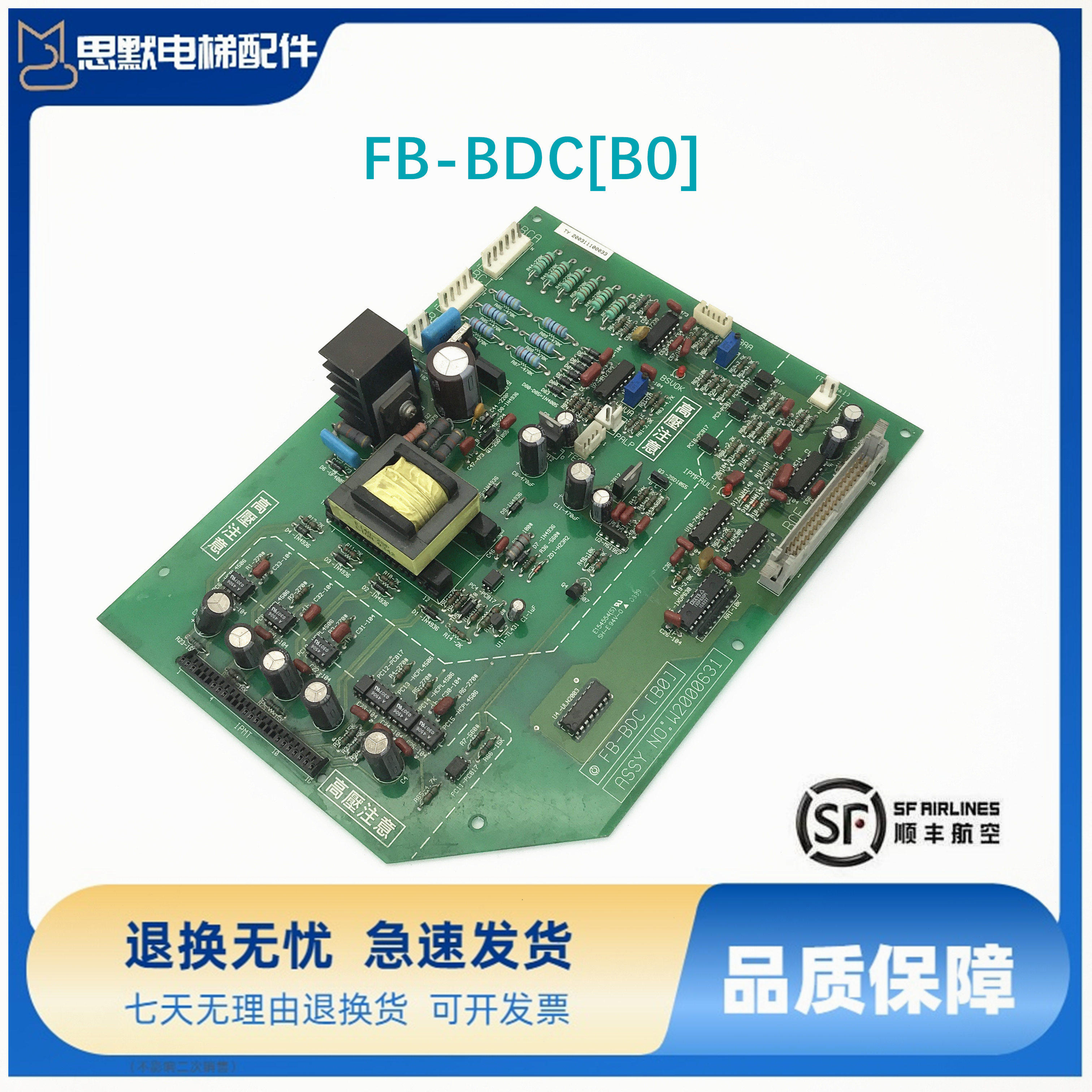 永大日立电梯驱动板 高压板 FB-BDC(B0) ASSY NO:W2000631原装