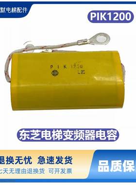 东芝电梯变频器电容 变频器模块电容黄色电容PIK1200东芝电梯配件