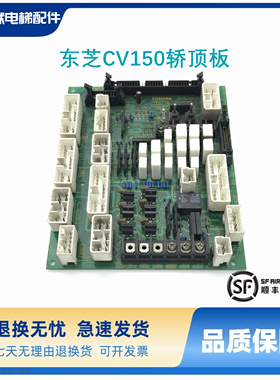 东芝CV150轿顶板 CN-100A UCE4-306L5 2N1M3286-C 5P1M1292-C