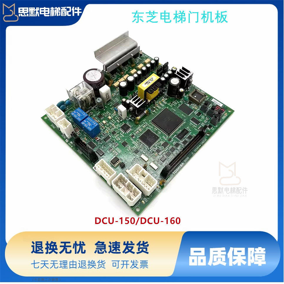 东芝电梯CV150/160/320门机板DCU-150/150A/DCU-160 /160A/160G