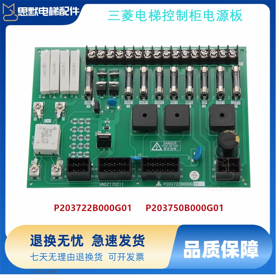 电梯电源板P203722B000G01 P203750B000G01适用于三菱 全新现货