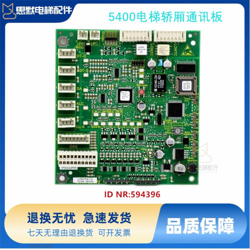 迅达5400轿厢通讯板/ID NR:594396/591572迅达轿内显示板全新现货