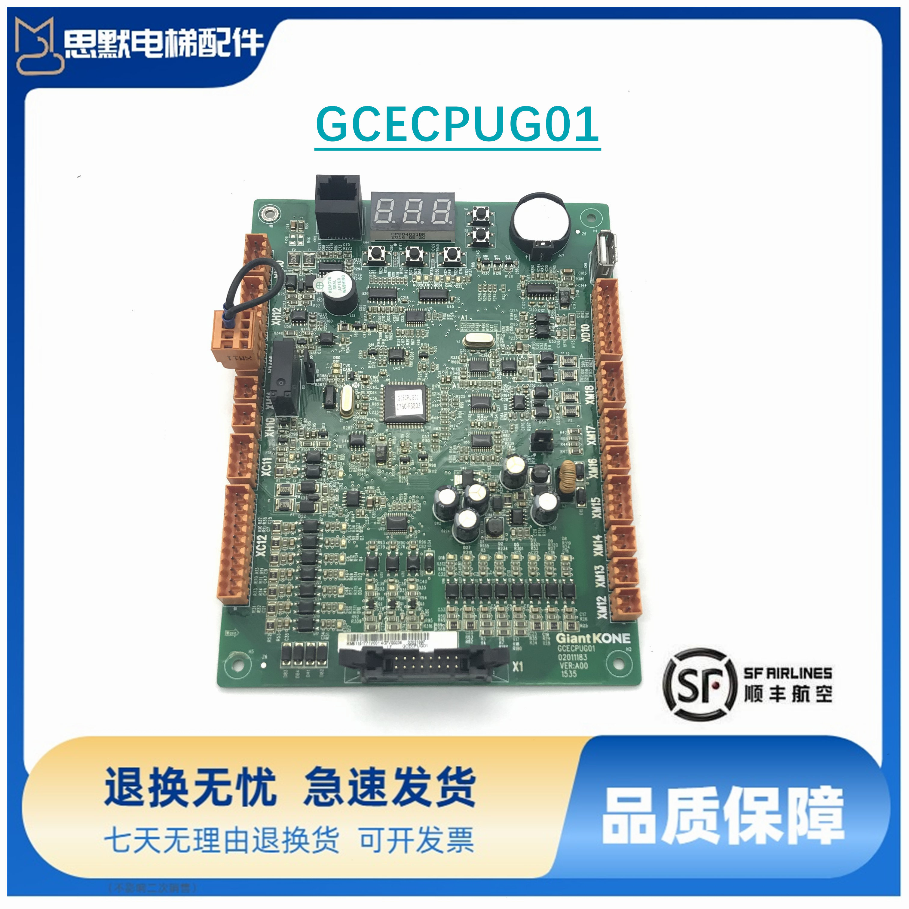 巨人通力无机房GPN63E主板GCECPUG01电梯配件02011183 原装现货新