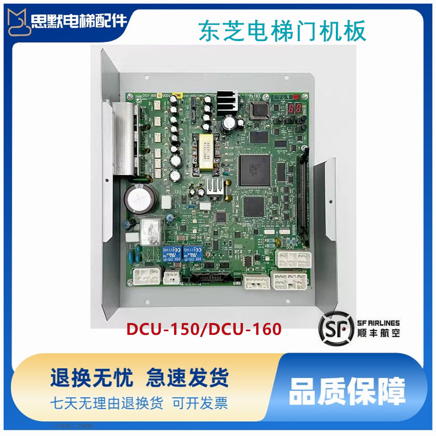 东芝电梯CV150 160 320 门机板 DCU-150 150A DCU-160 160A 160G