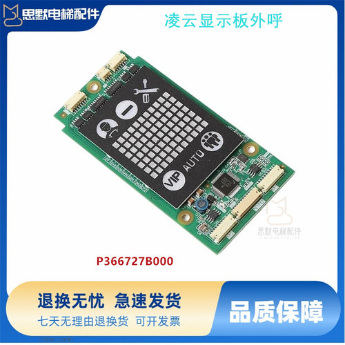 适用于三菱电梯凌云显示板外呼招P366727B000G02L02 G01 G03 G04
