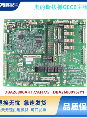 OTIS奥的斯扶梯GECB主板DBA26800AH5/Y5/AH17/AEA26800AML7全新