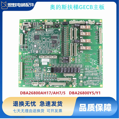 OTIS奥的斯扶梯GECB主板DBA26800AH5/Y5/AH17/AEA26800AML7全新