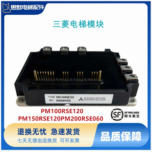 三菱电梯原装模块PM100RSE120 PM150RSE120驱动模块PM200RSE060
