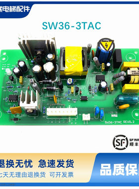 永大电梯配件应急板两用电源组SW36-3TAC/REV05/REV0.3原厂现货出