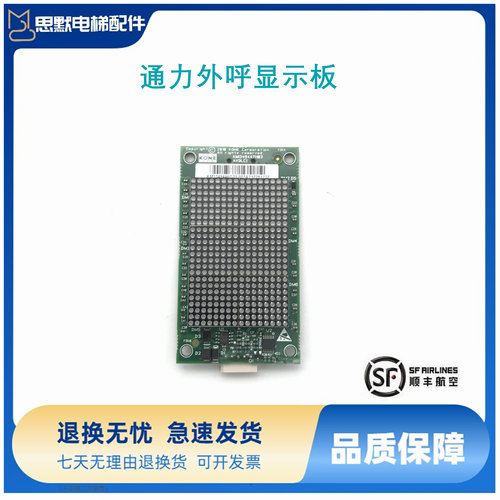 适用于通力电梯外呼显示板点阵KM1349446G01/853320G01/G21/G04