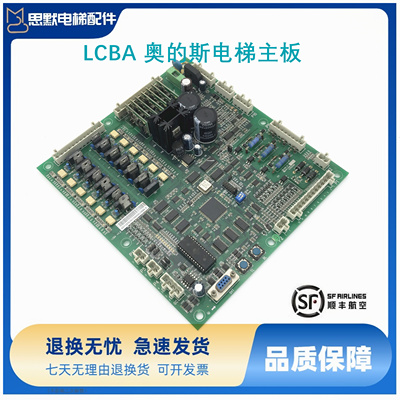 西子奥的斯电梯ACB2主板NBA NDA20401AAA00 LCBA V4.0/原装线路板