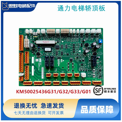 通力电梯轿顶板KM50025436G31/G32/G33/G01/原装配件LCECCBe板