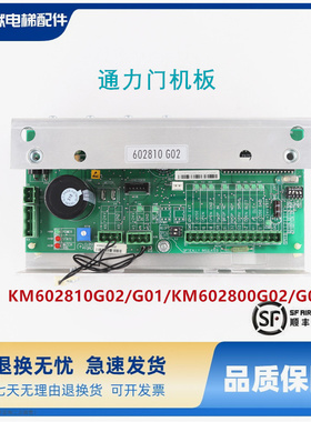 通力门机板KM602810G02/G01/KM602800G02/G01全新原装电梯配件