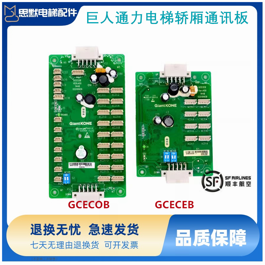 巨人通用电梯轿厢通讯板GCECOB/GCECEB轿内扩展板 GPS33E原装现货