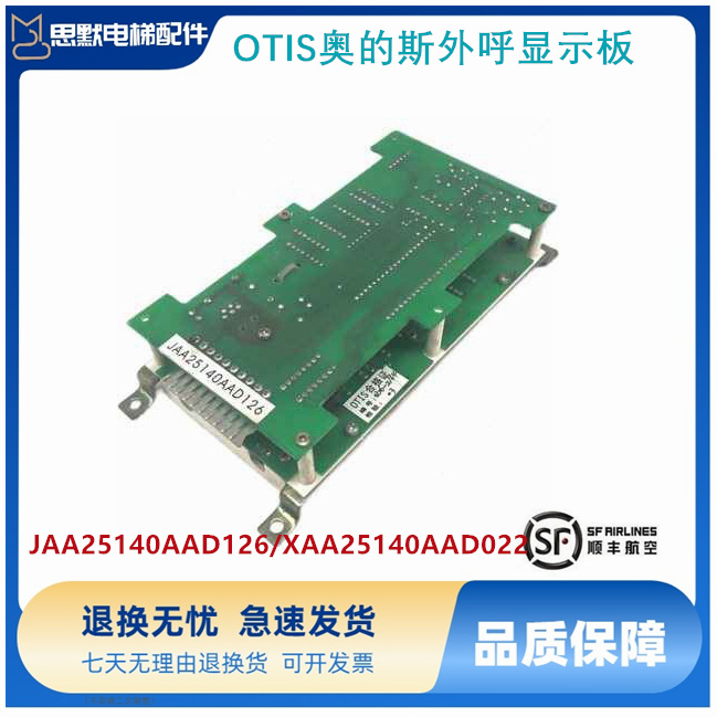 奥的斯电梯外呼显示板/JAA25140AAD126/XAA25140AAD022原厂现货出