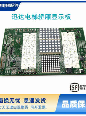 迅达电梯轿厢显示板CANCP ID.NR.57618361/57618365/57618366全