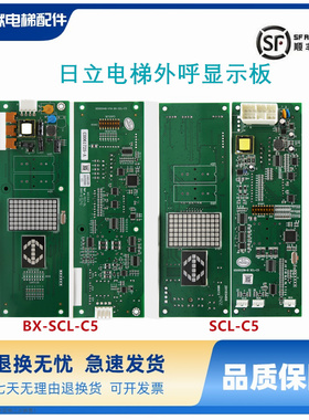 电梯外呼显示板BX-SCL-C5薄型65000448-V11楼层指令适用日立配件