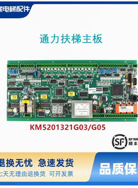 通力扶梯主板/EMB 501-B/KM5201321G03/G05/KM51070342G05原装