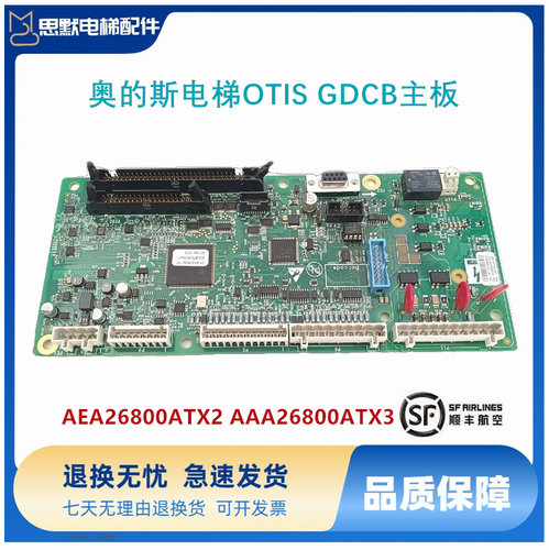 奥的斯电梯OTIS GDCB主板AAA26800ATX3 AEA26800ATX2全新原装现货