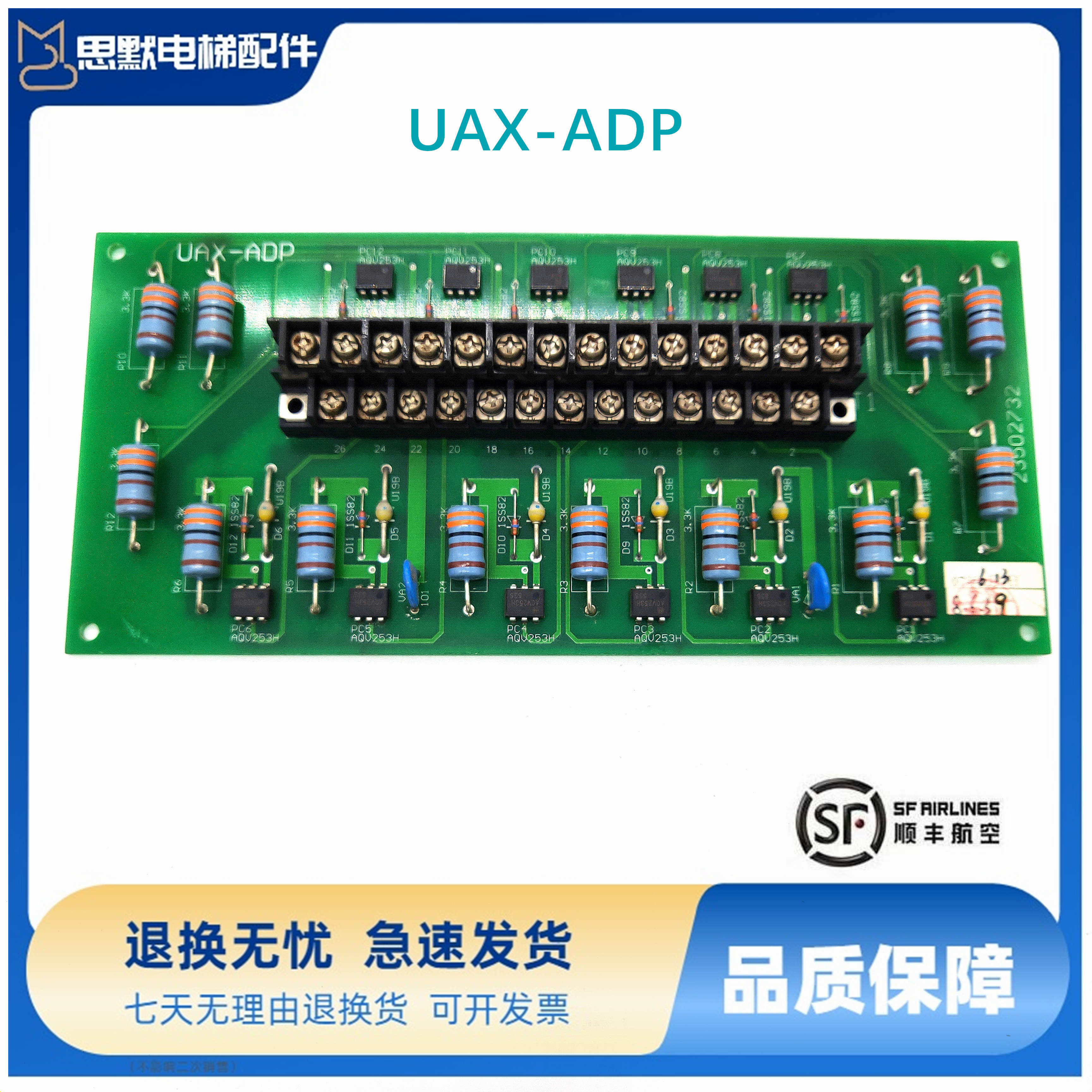 日立电梯配件电源板31245847接口板UAX-ADP/原厂现货出售质量保证