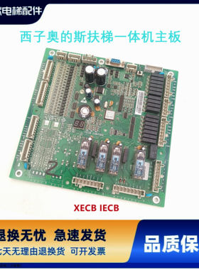西子奥的斯扶梯一体机主板 XECB IECB CONTROL XAA616CQ3/CQ5/CQ