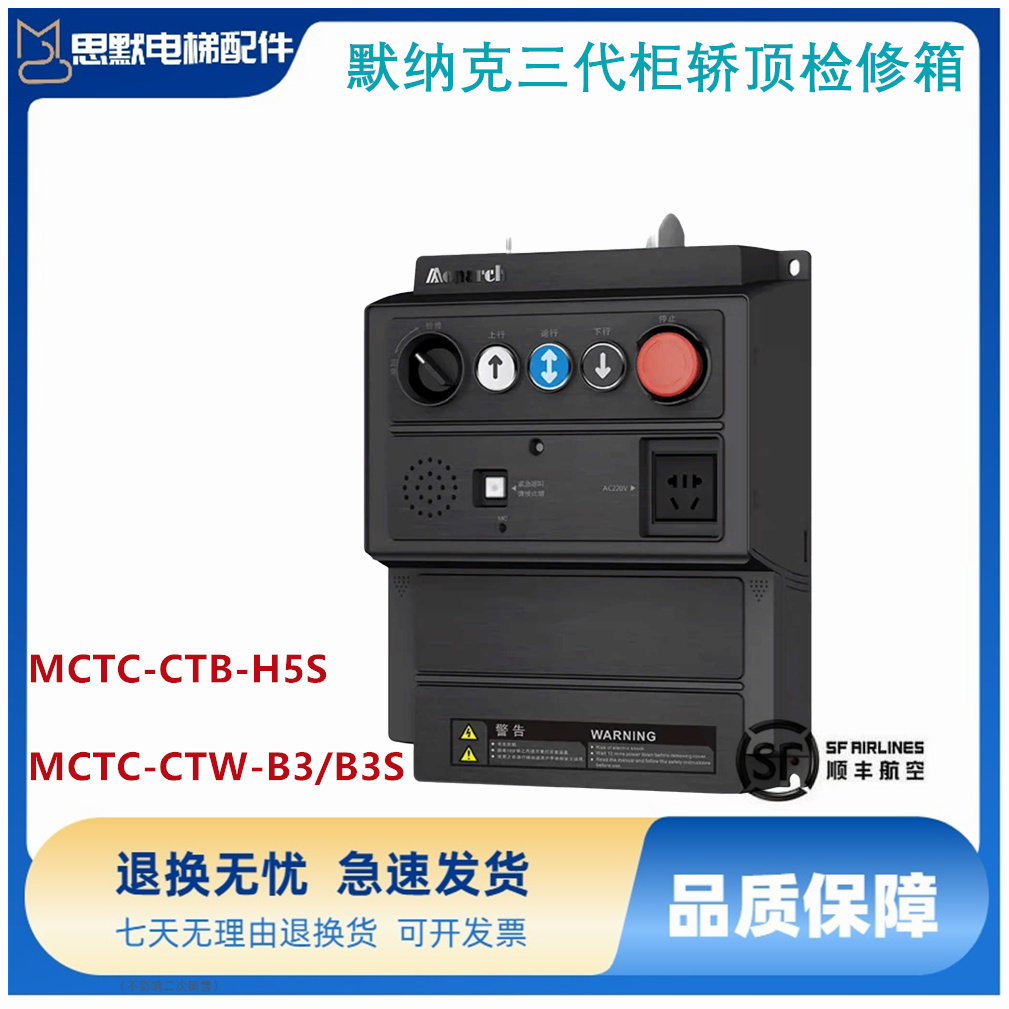 适用默纳克电梯三代柜轿顶检修箱MCTC-CTB-H5S MCTC-CTW-B3/B3S