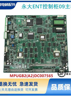 永大电梯ENT控制柜09主板MPUGB2(A2)DC007565/永大控制柜主板原厂