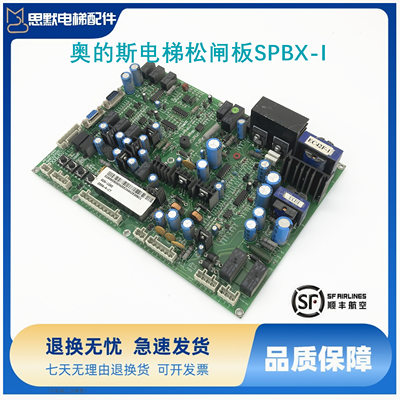 奥的斯松闸板SPBX-1救援板应急疏散装置板SDXZTWN3-1 HSD-128B-1