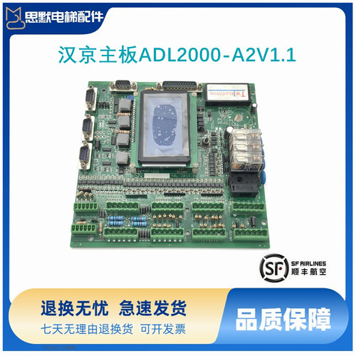 汉京主板ADL2000-A2V1.1 M125S43266B电梯专用控制板电子线路现货