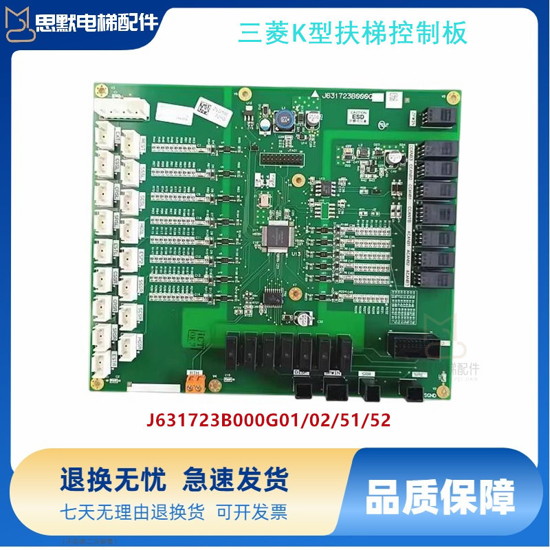三菱K型扶梯控制板 J631723B000G01/02 J631723B000G51/52现货