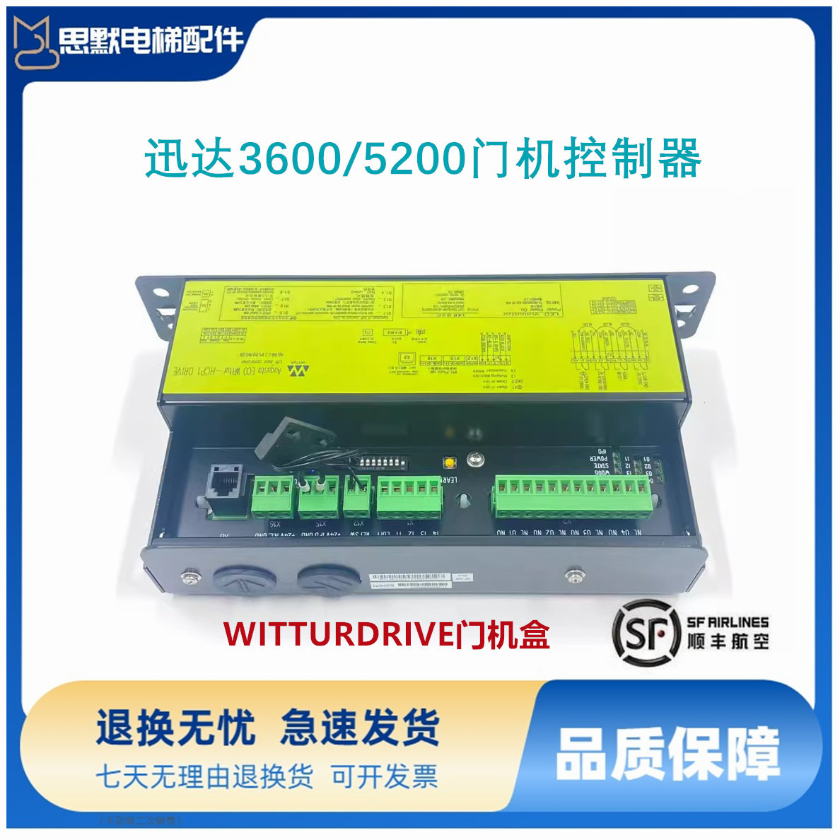 迅达电梯3600 5200威特门机控制器门机变频器WITTURDRIVE门机盒