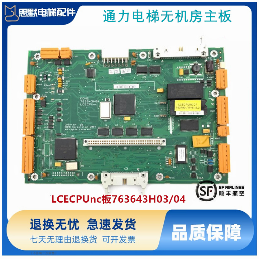 通力电梯无机房主板LCECPUNC板763643H04控制主板KM763640G01热卖