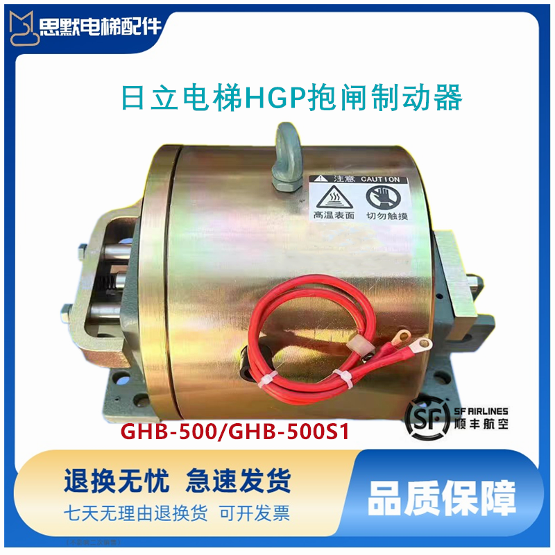 日立电梯HGP抱闸制动器GHB-500 GST主机抱闸制动器GHB-500S1原装