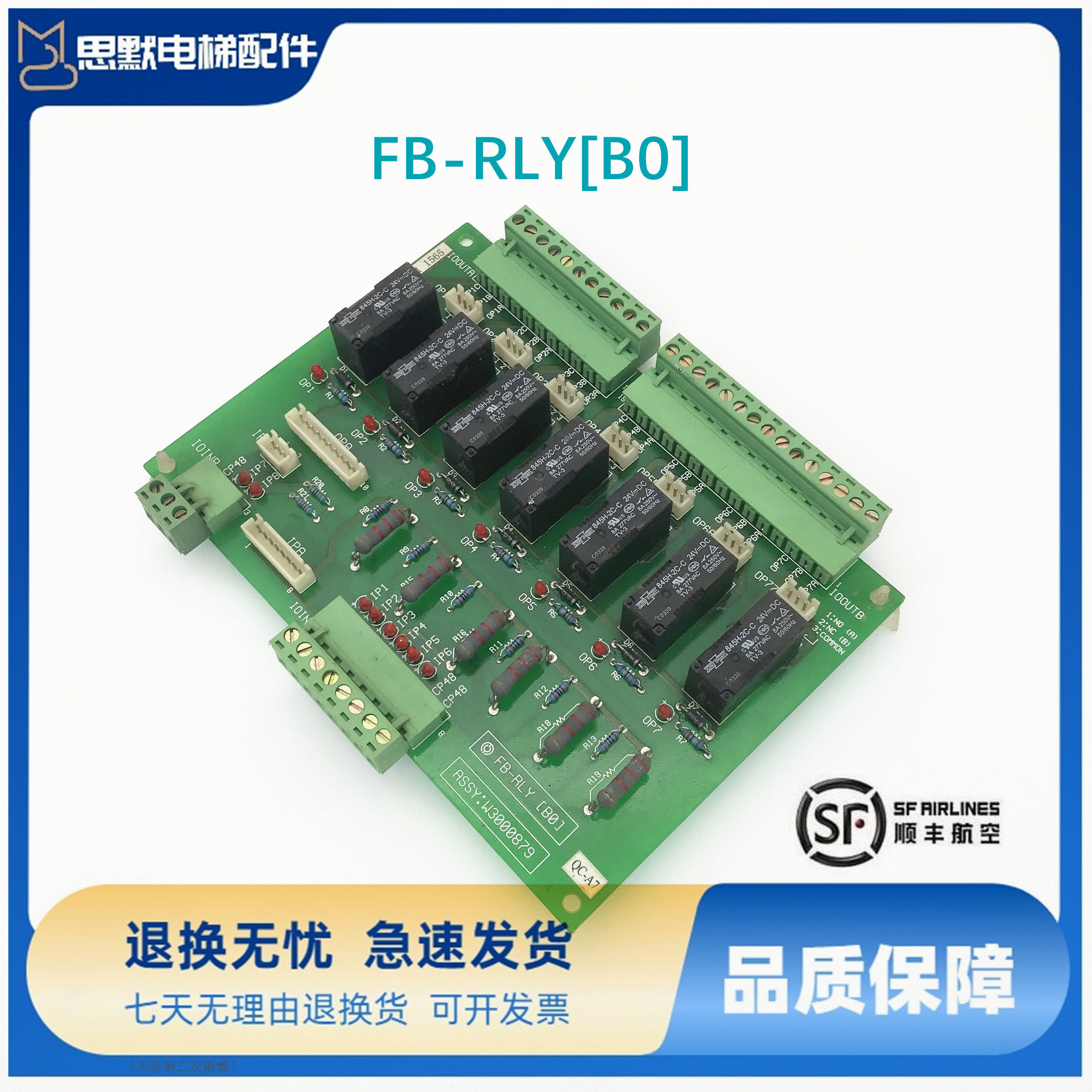 永大日立电梯配件继电器板FB-RLY[B0] ASSY /NO:W3000879原装现货