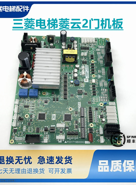 三菱电梯菱云2门机板 ZDOR-131A139A141A P231719B000G12G99原装