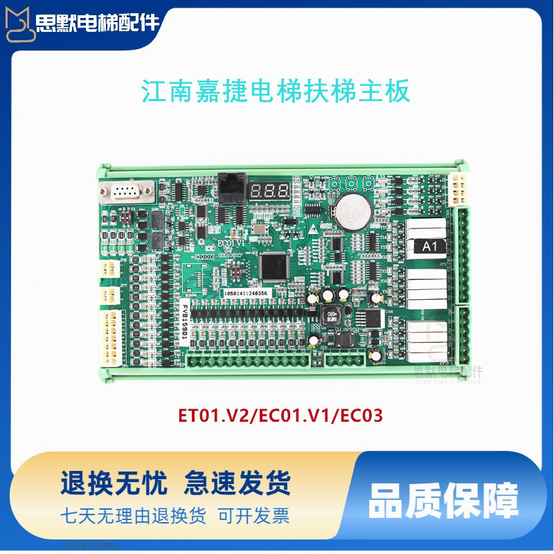江南嘉捷电梯扶梯主板ET01.V2/EC01.V1/EC03正品现货出售质保原装